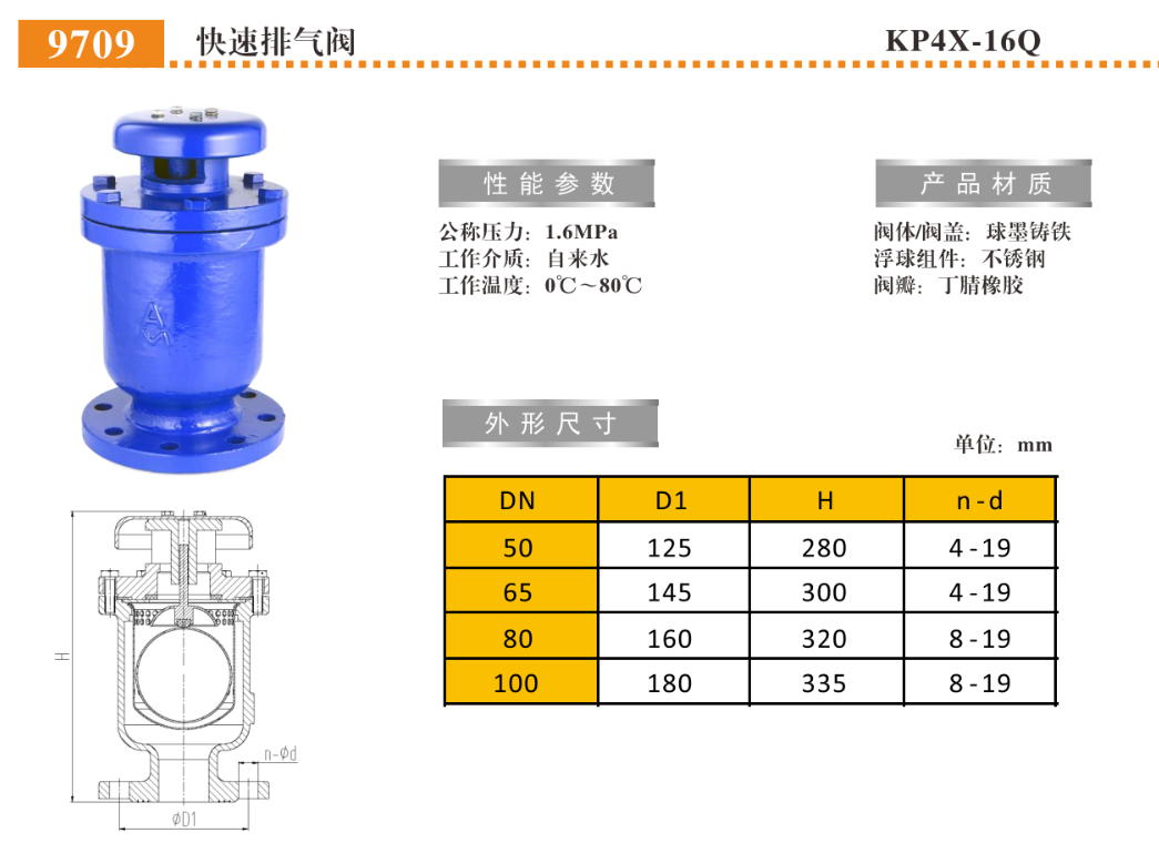 埃美柯快速排氣閥9709技術參數
